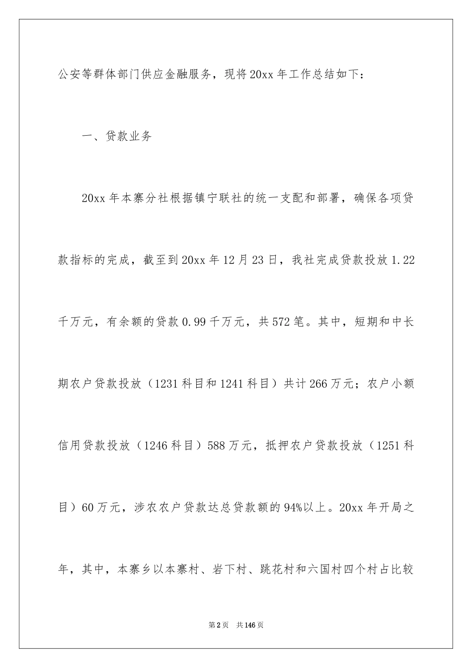 2024信用社工作年度总结_第2页
