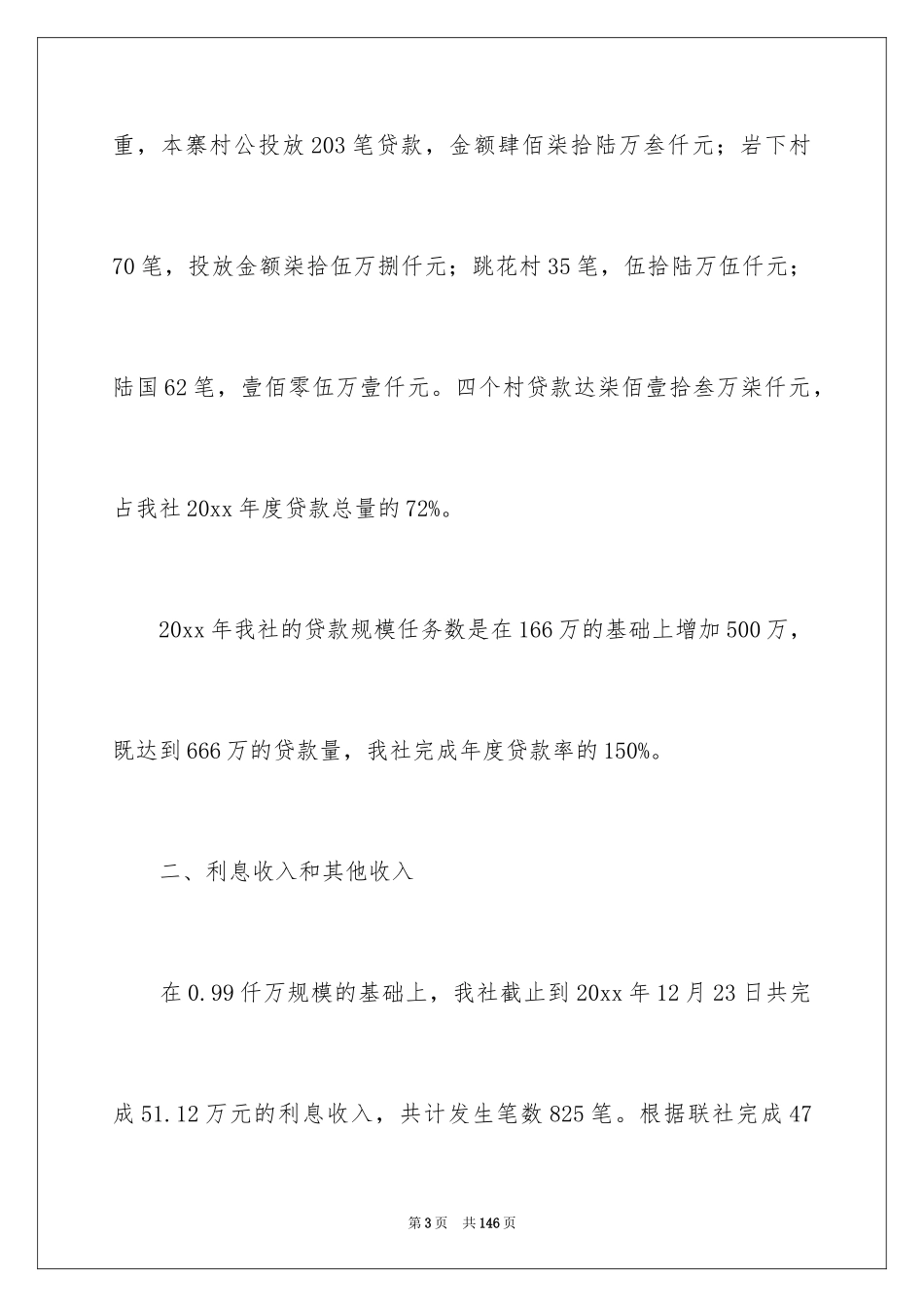2024信用社工作年度总结_第3页