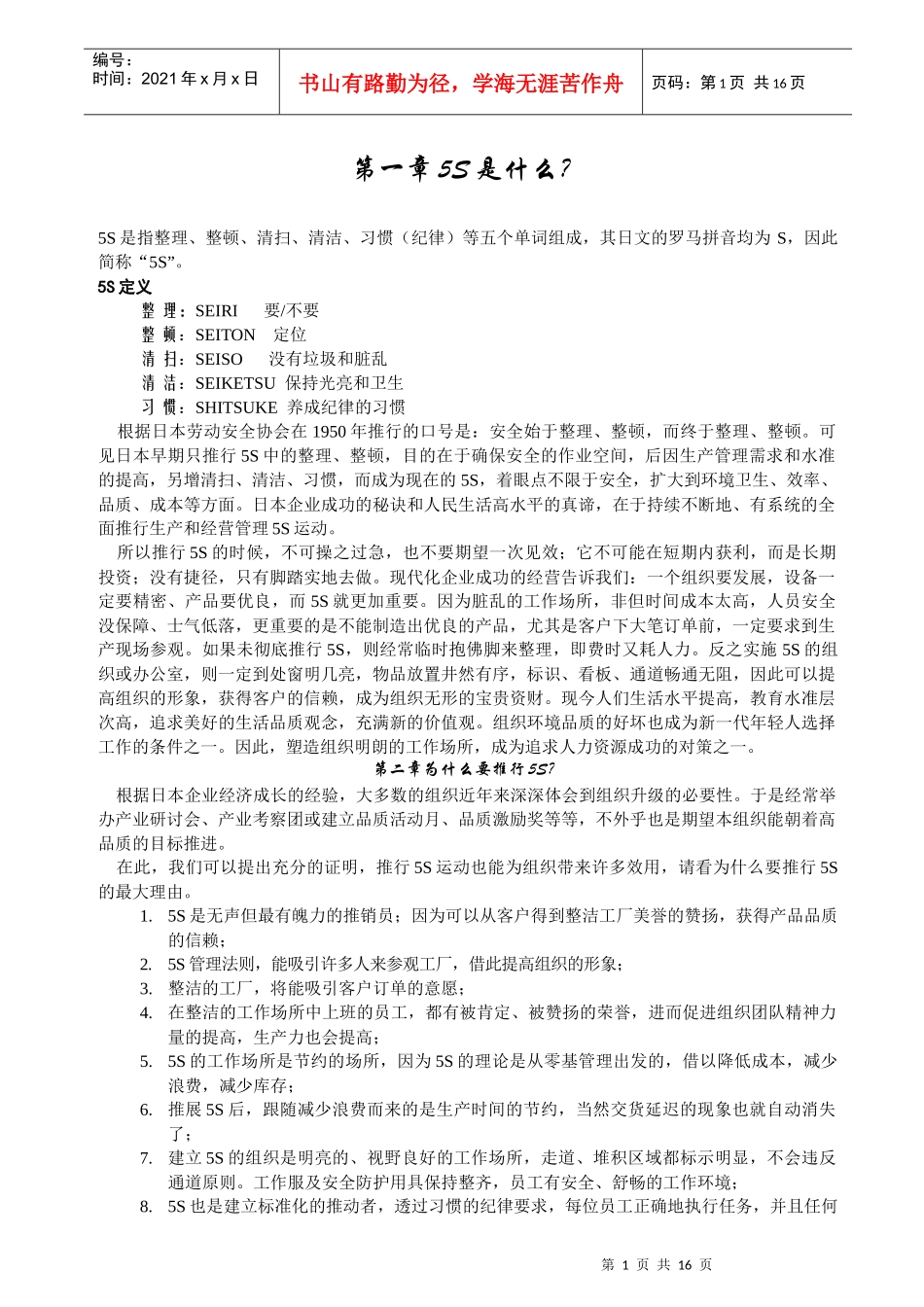 5S实施指南_第1页