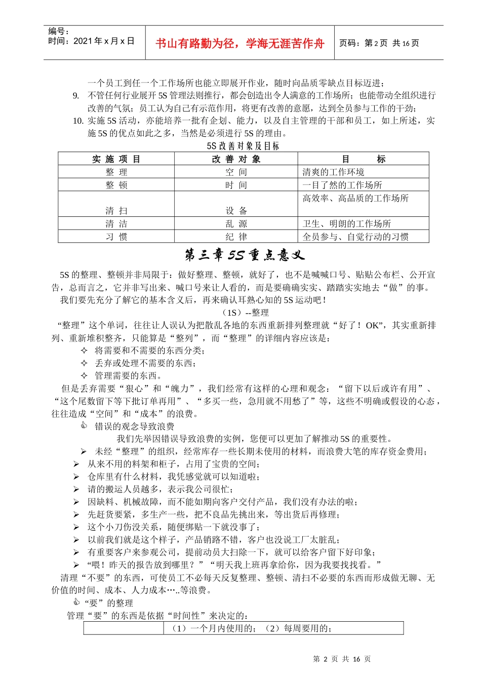 5S实施指南_第2页