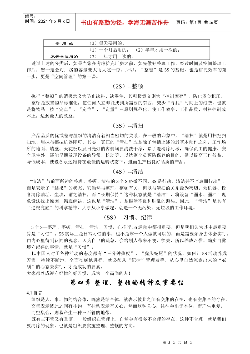 5S实施指南_第3页