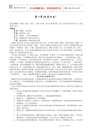 5S实施指南
