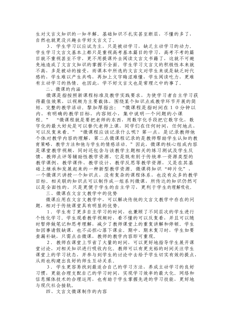 文言文教学中的微课应用_第2页