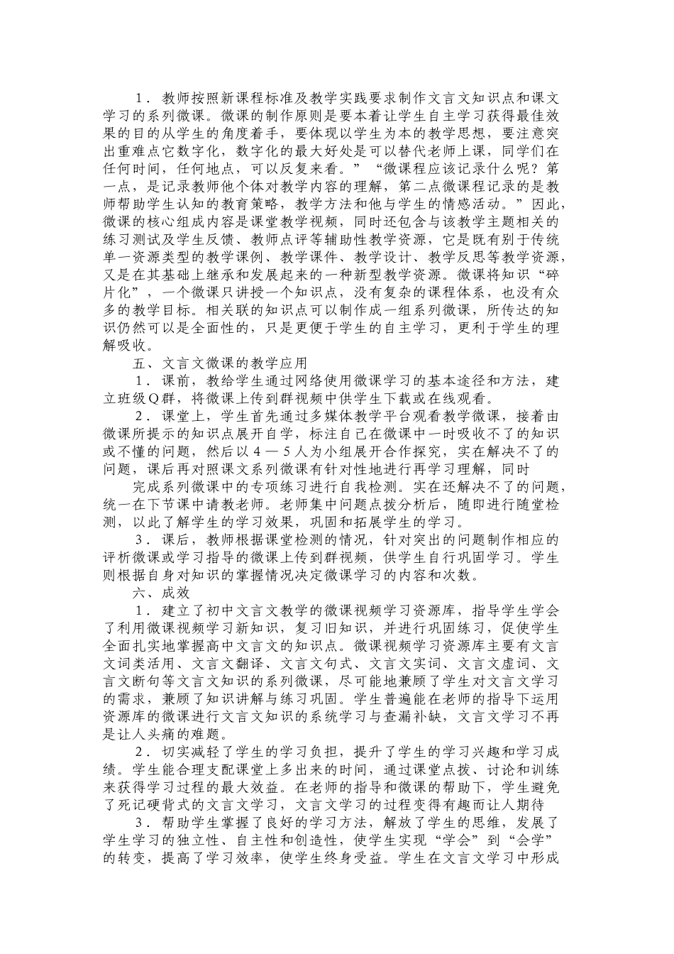 文言文教学中的微课应用_第3页