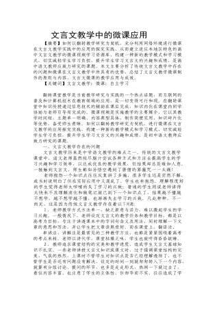 文言文教学中的微课应用
