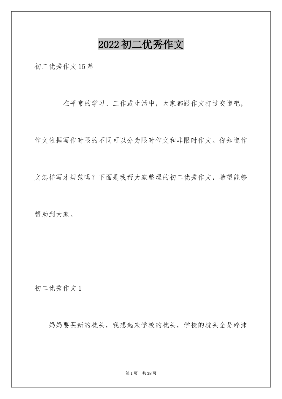 2024初二优秀作文_5_第1页