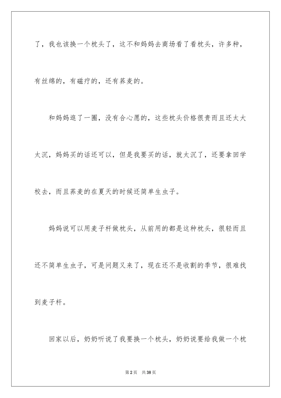 2024初二优秀作文_5_第2页