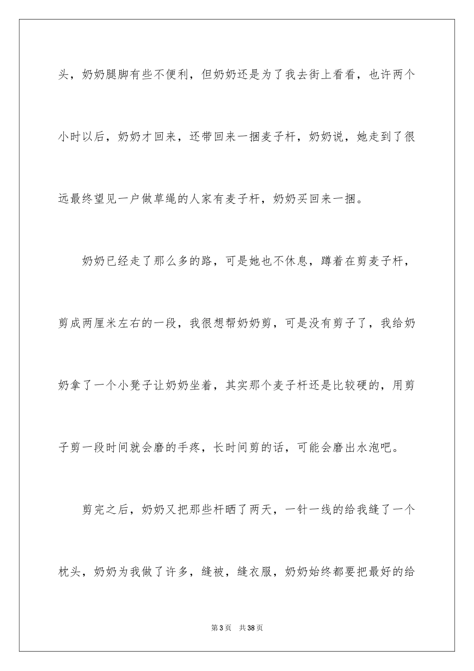 2024初二优秀作文_5_第3页