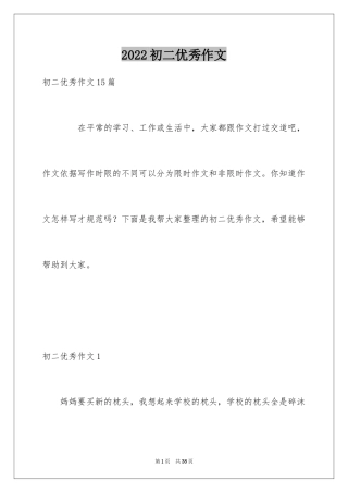 2024初二优秀作文_5