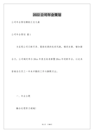 2024公司年会策划