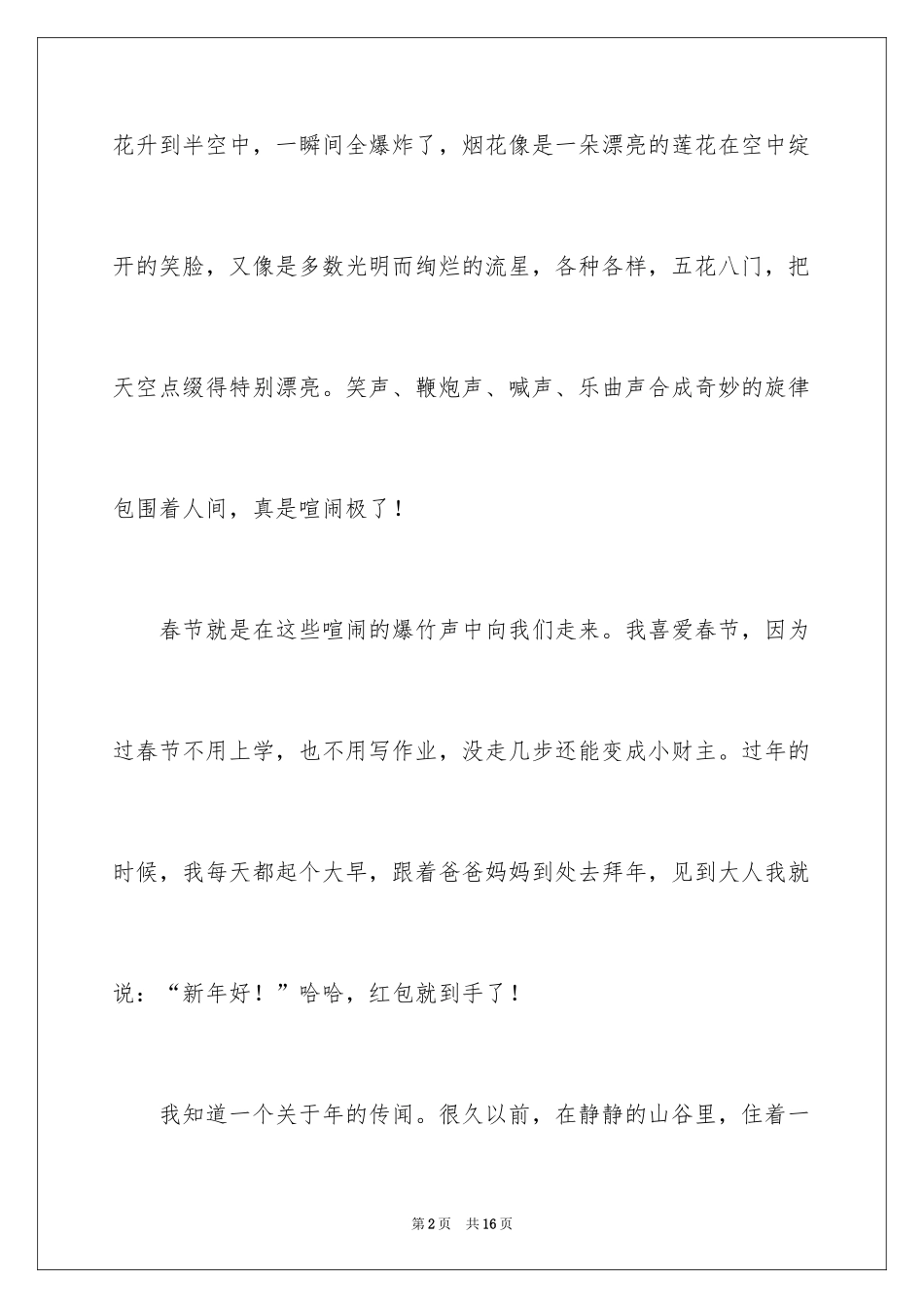 2024初二春节趣事周记_第2页
