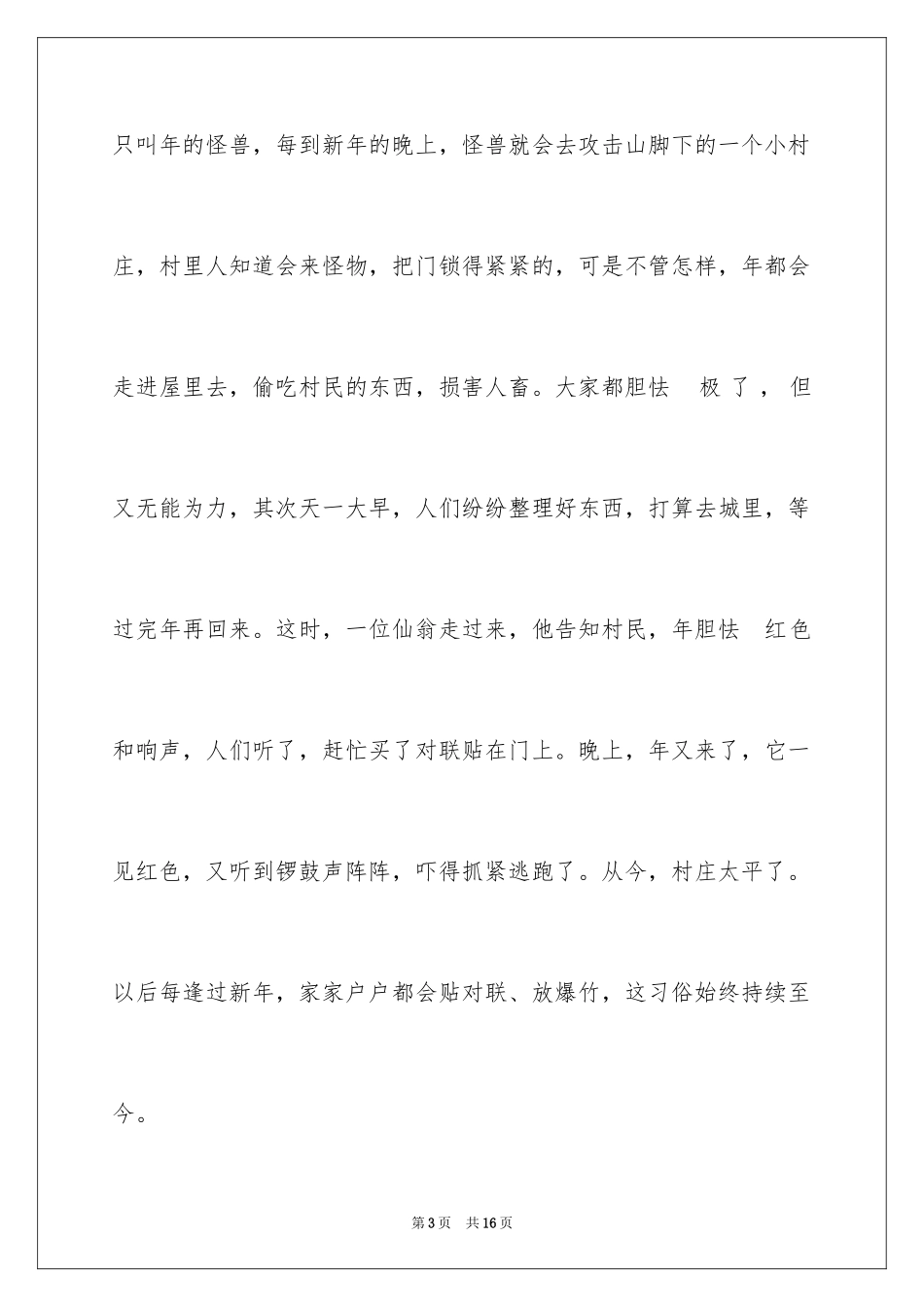 2024初二春节趣事周记_第3页