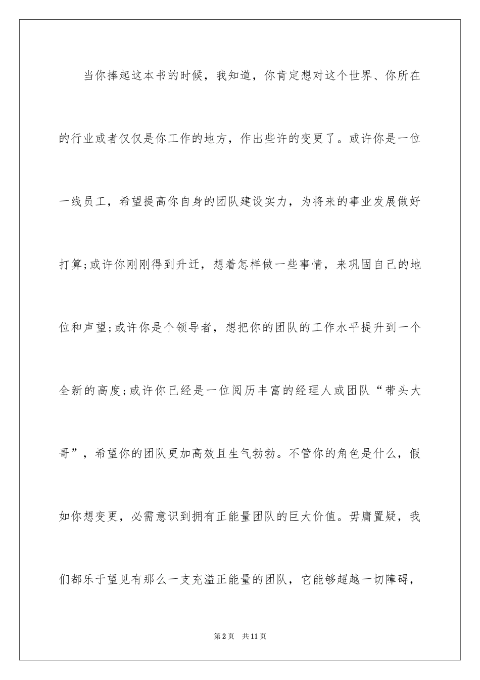 2024团队建设演讲稿_第2页