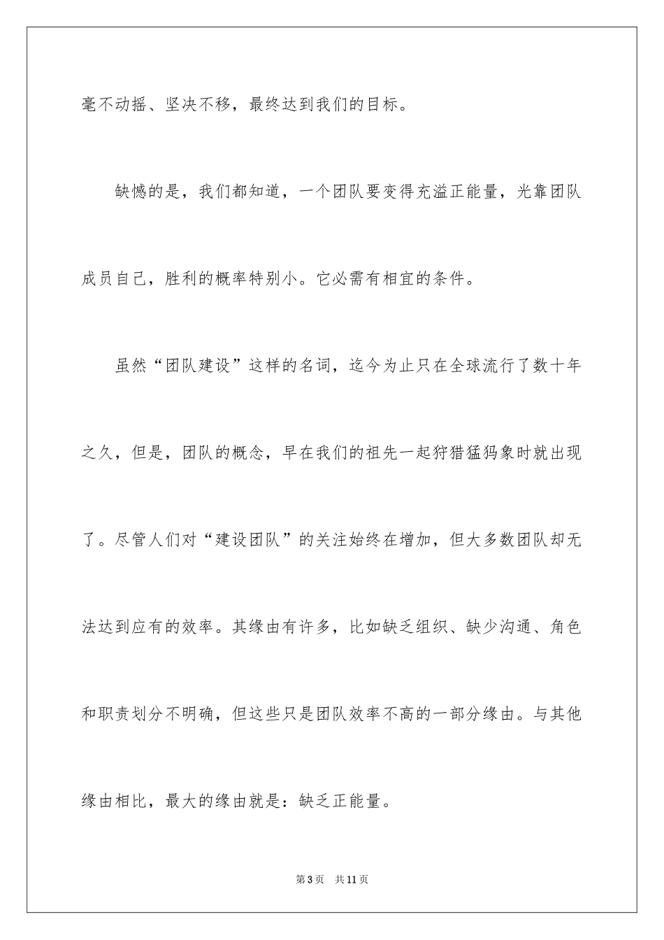 2024团队建设演讲稿_第3页