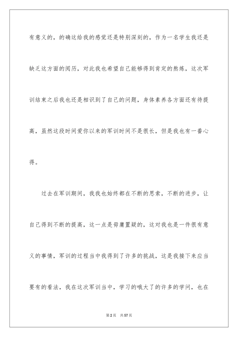 2024大一学生个人军训心得体会_2_第2页