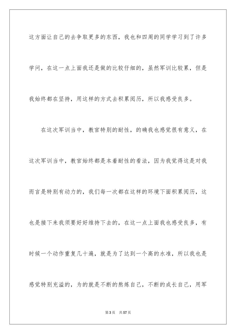 2024大一学生个人军训心得体会_2_第3页