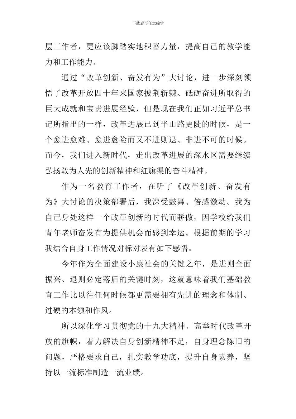 “奋发有为、改革创新”大讨论学习心得_第2页
