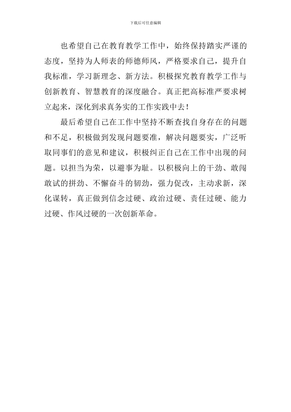 “奋发有为、改革创新”大讨论学习心得_第3页