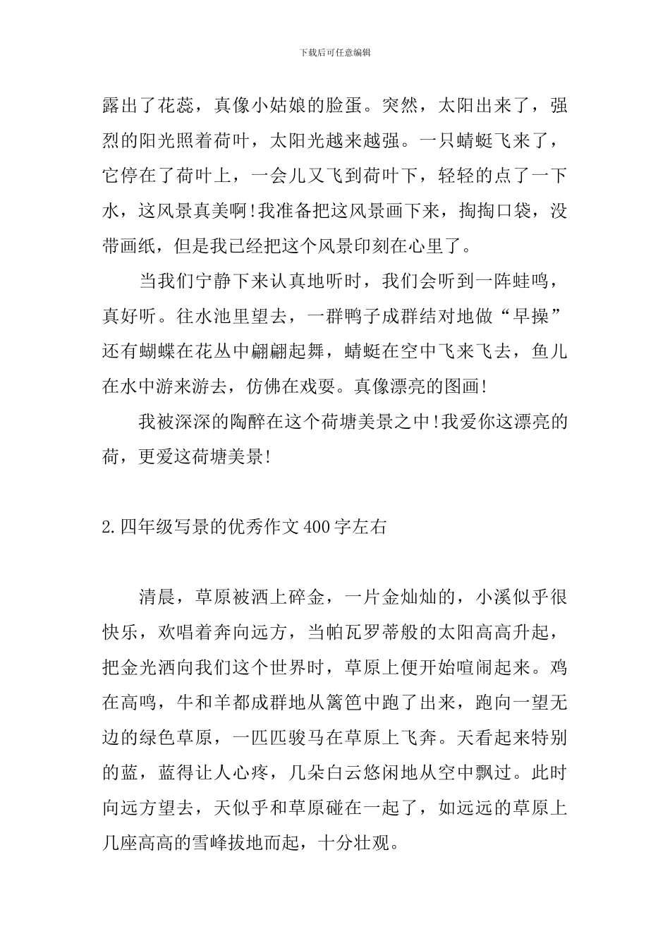 四年级写景的优秀作文400字左右10篇_第2页