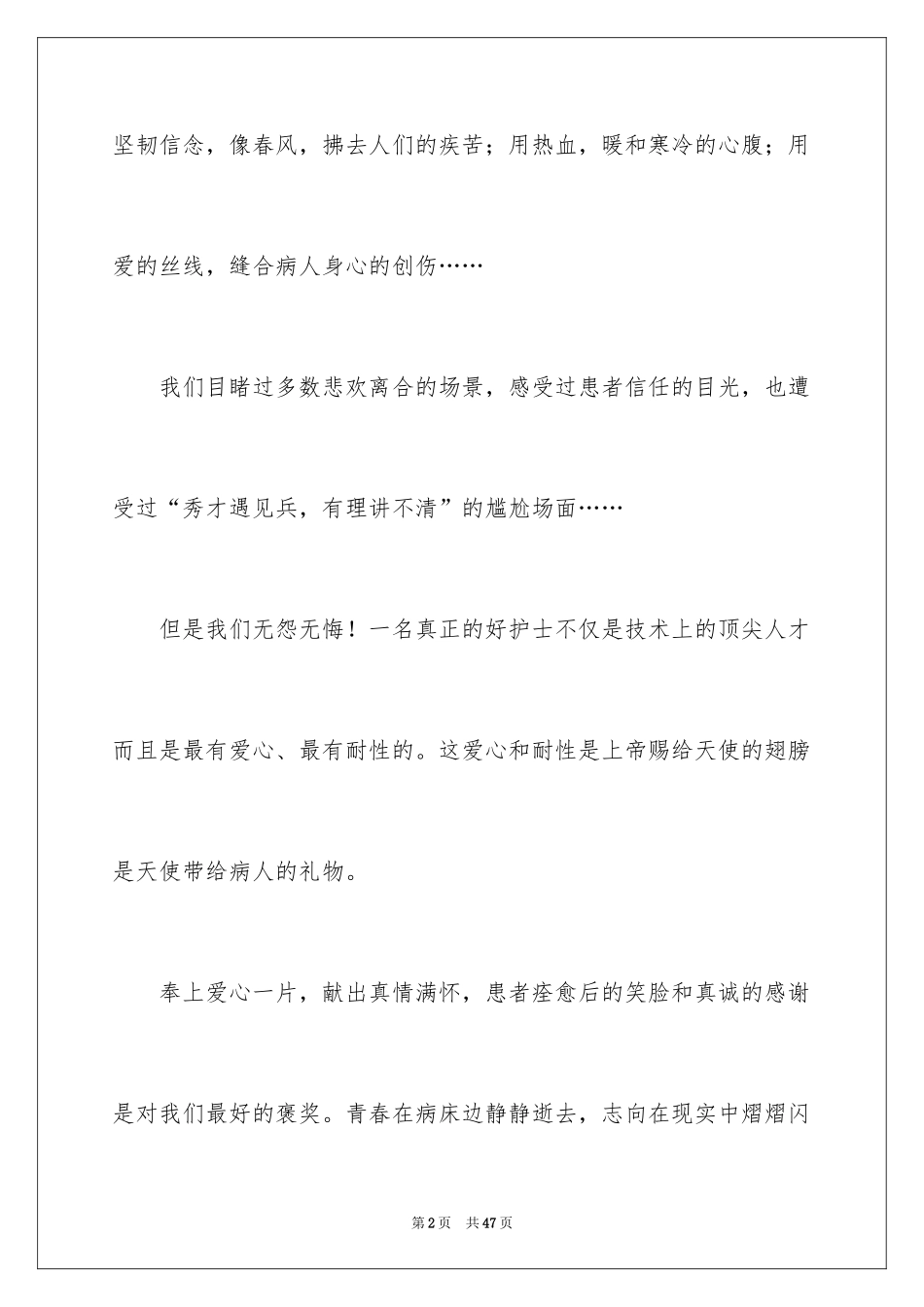 2024外科护士演讲稿_8_第2页