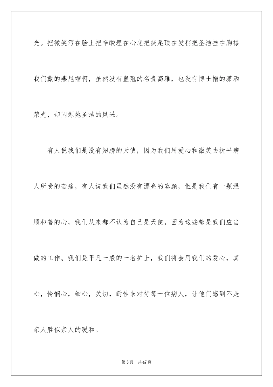 2024外科护士演讲稿_8_第3页