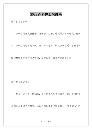 2024外科护士演讲稿_8