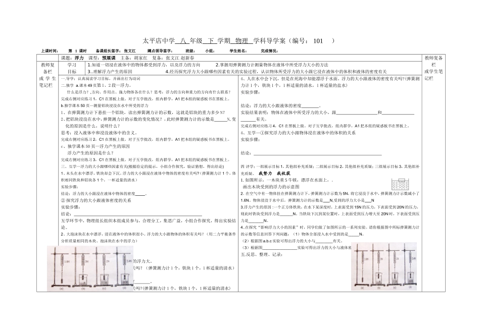 太平中学八年级下学期物理学科导学案_第1页