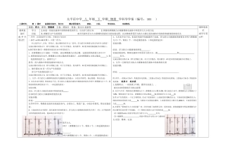 太平中学八年级下学期物理学科导学案