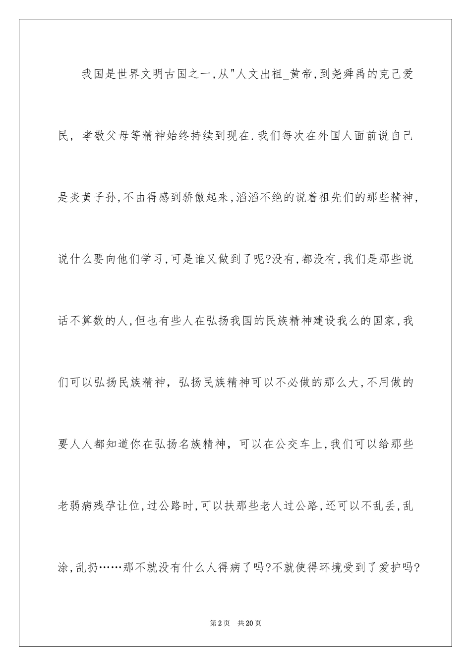 2024团结的演讲稿_510_第2页