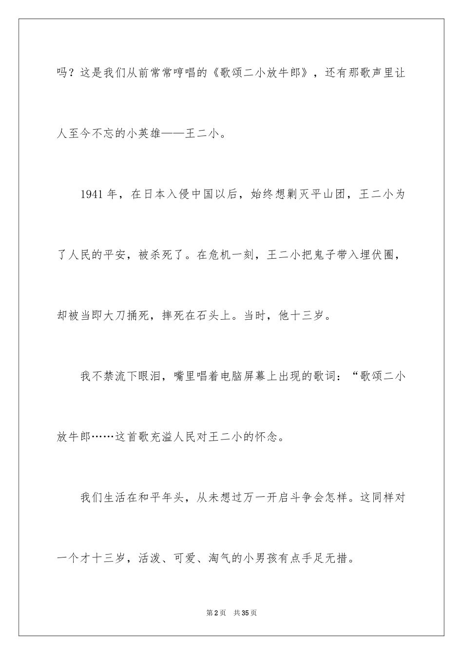 2024《英雄王二小》观后感_1_第2页
