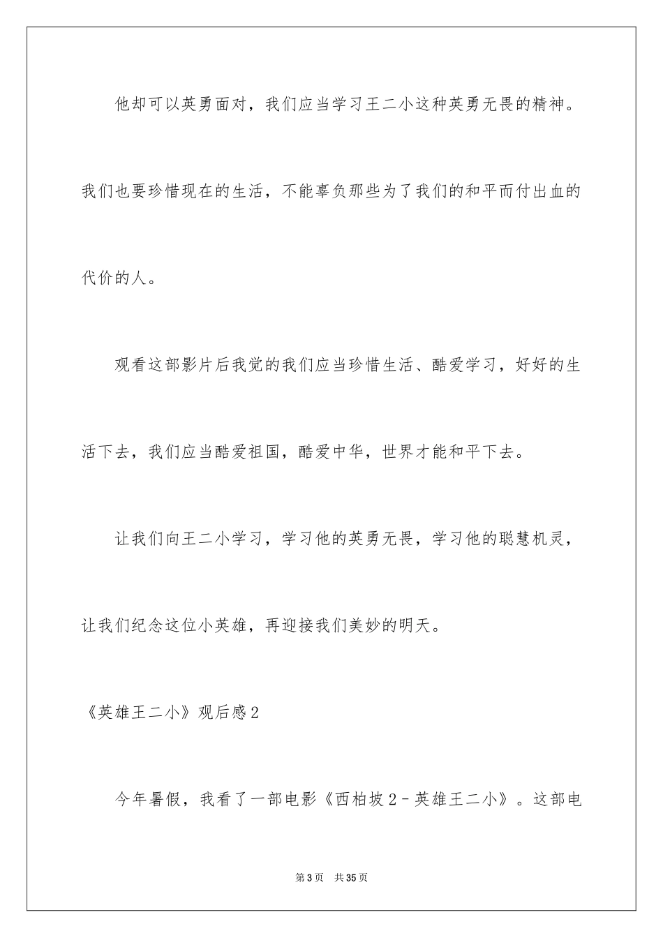 2024《英雄王二小》观后感_1_第3页
