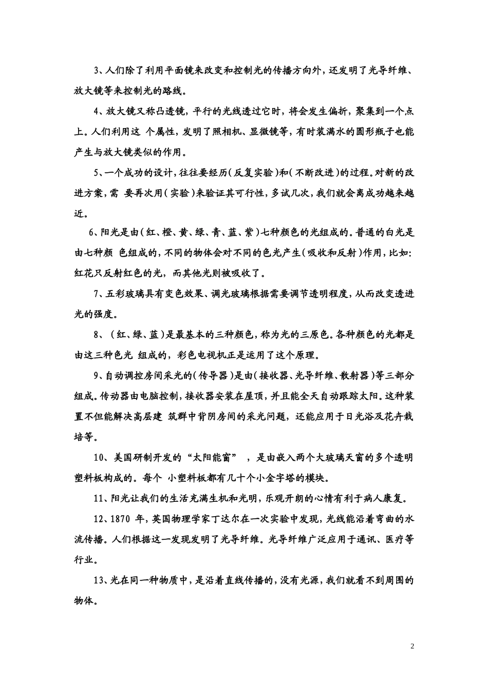 大象版六年级上册科学总复习资料(1)_第2页