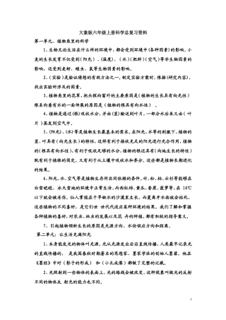 大象版六年级上册科学总复习资料(1)