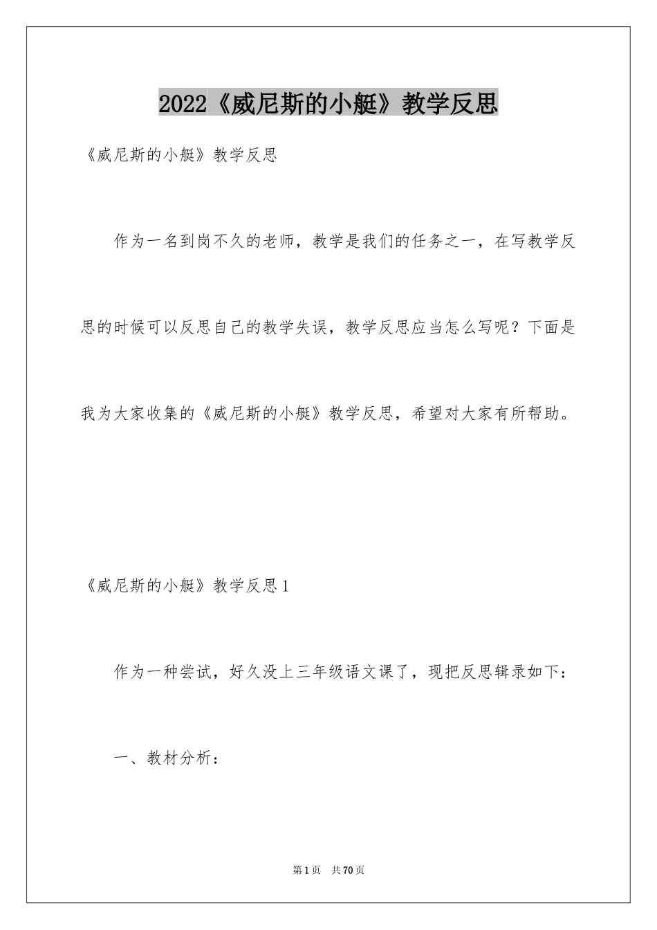 2024《威尼斯的小艇》教学反思_7_第1页