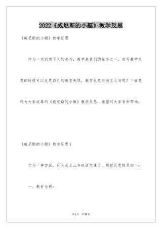 2024《威尼斯的小艇》教学反思_7