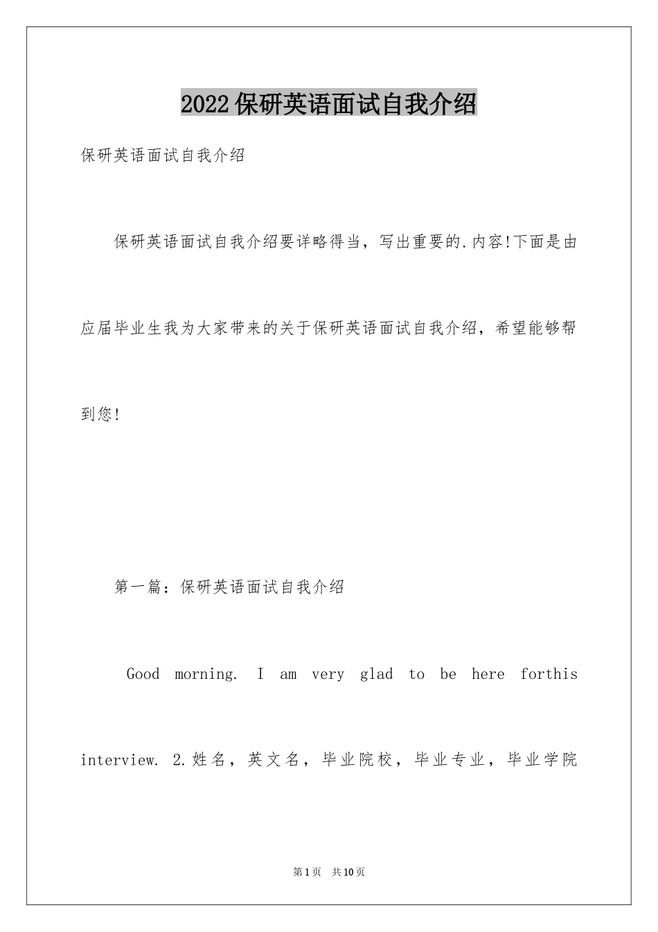 2024保研英语面试自我介绍_1_第1页