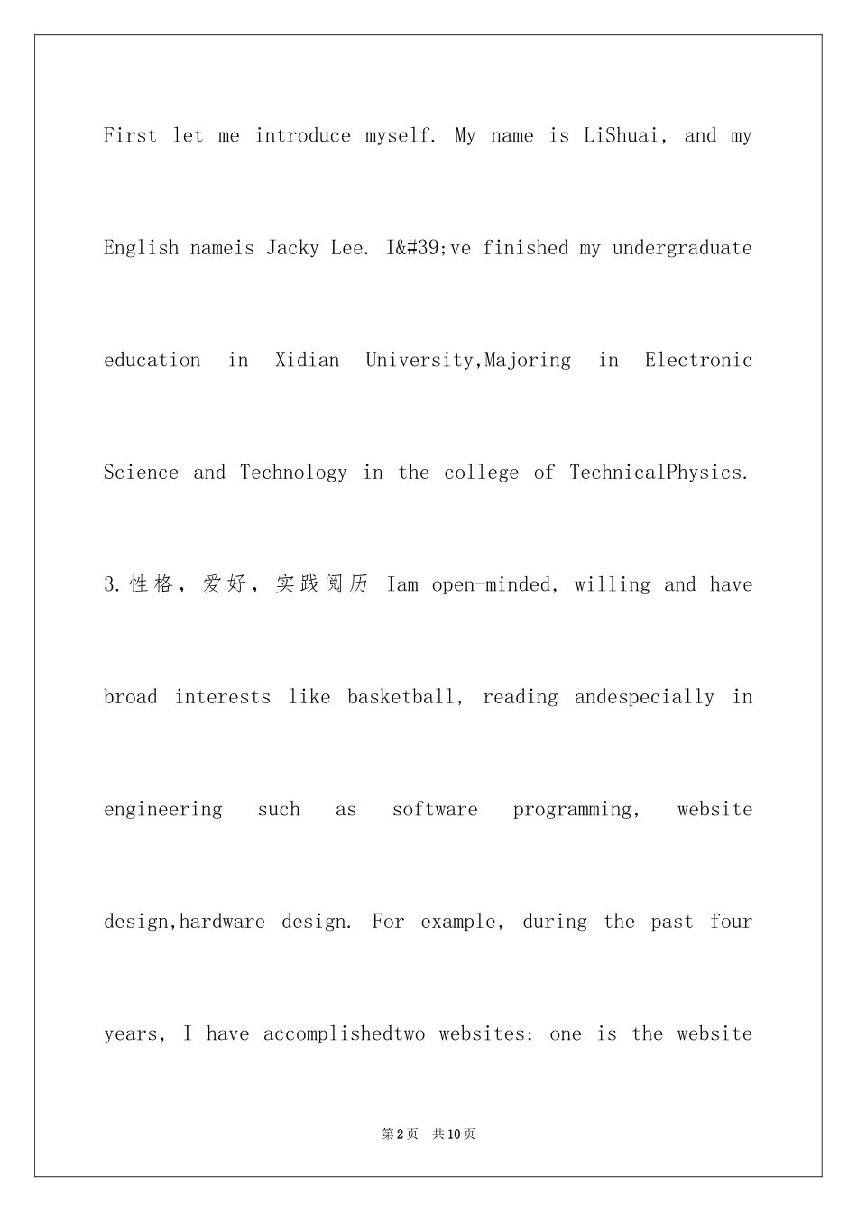 2024保研英语面试自我介绍_1_第2页