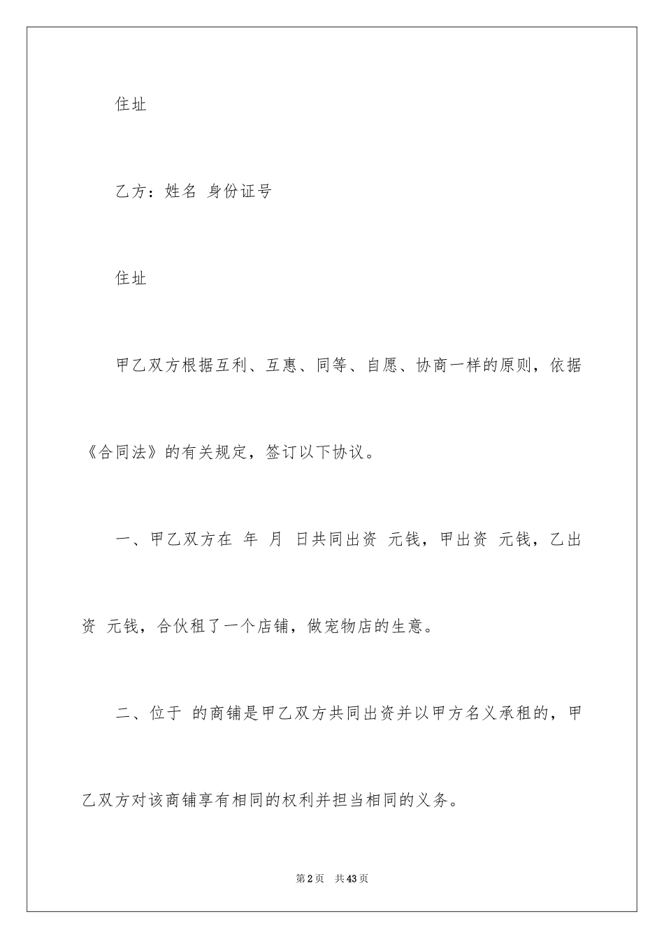 2024合租租房合同_98_第2页