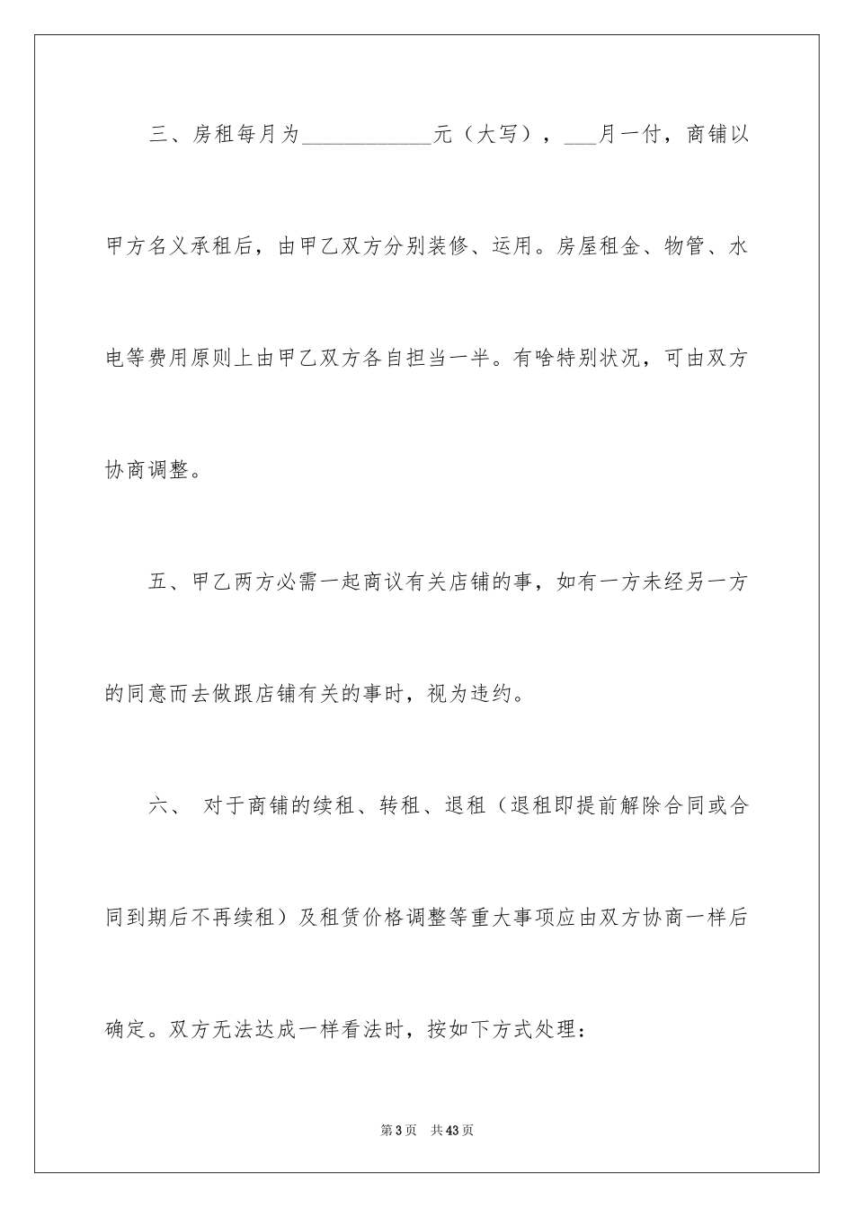 2024合租租房合同_98_第3页