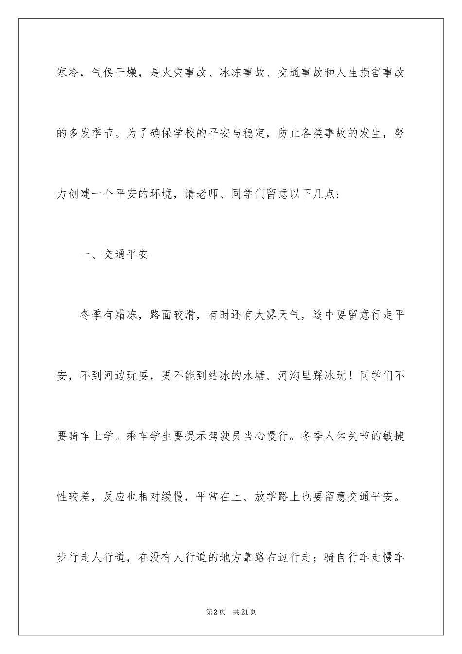 2024冬季安全教育班会发言稿_第2页