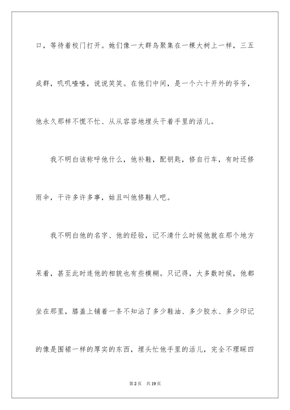 2024中考写人作文_第2页