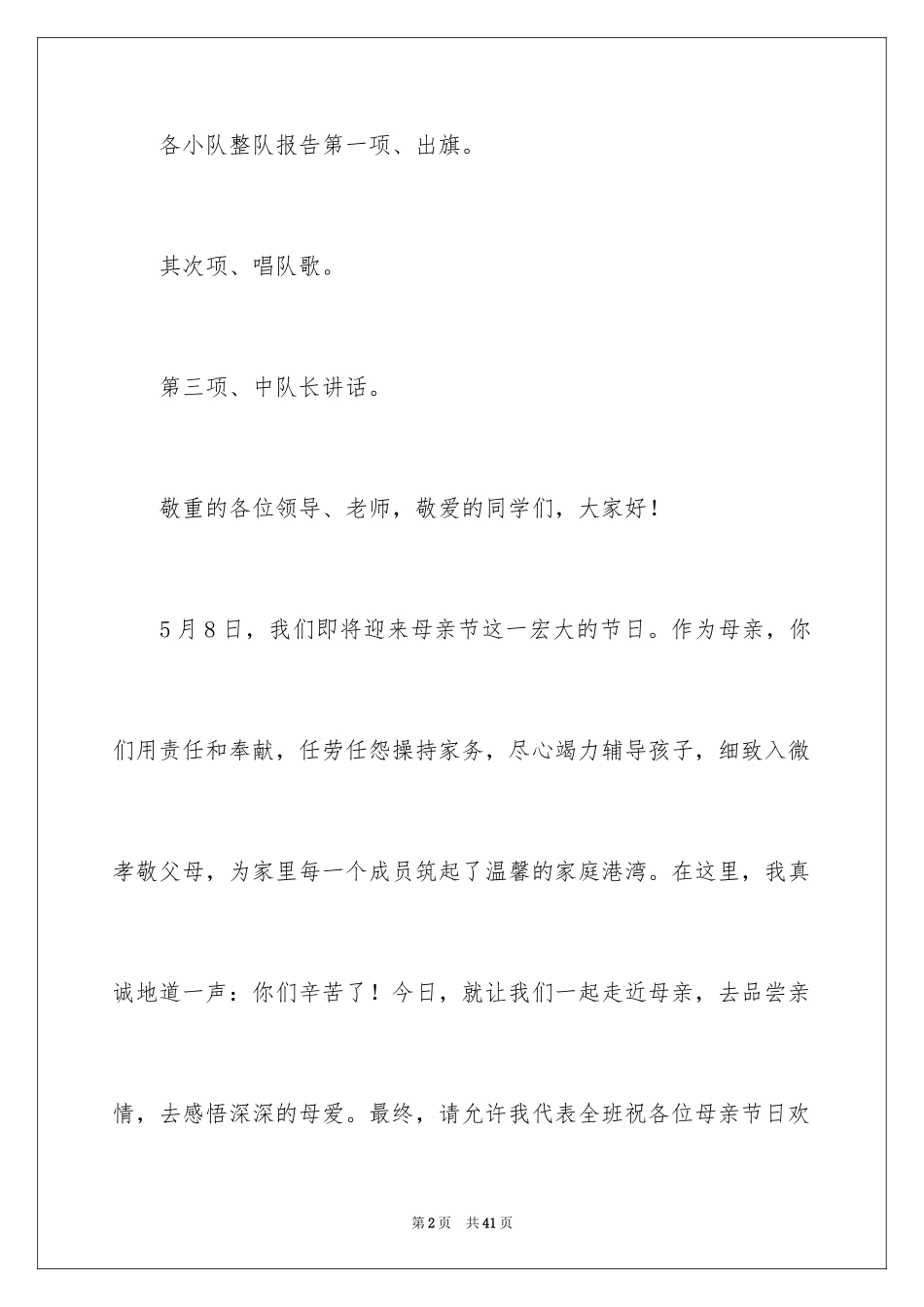 2024《母亲》主持词_18_第2页