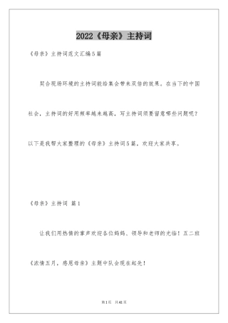 2024《母亲》主持词_18