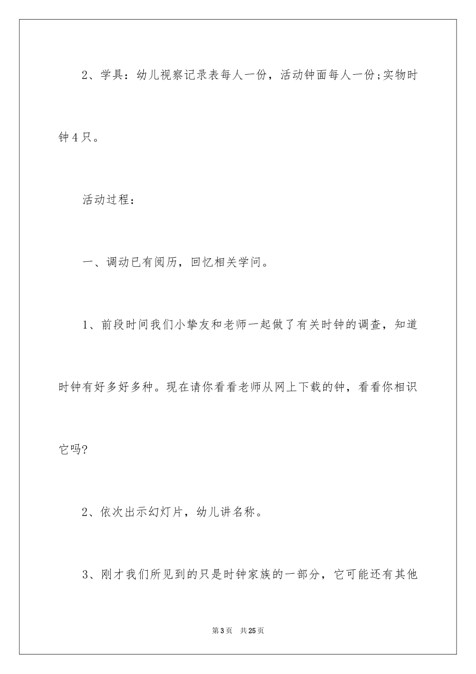 2024《认识整点和半点》大班教案_第3页