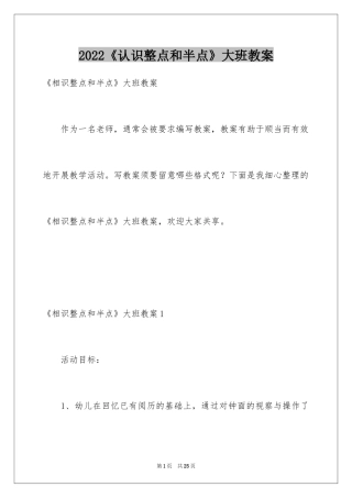 2024《认识整点和半点》大班教案