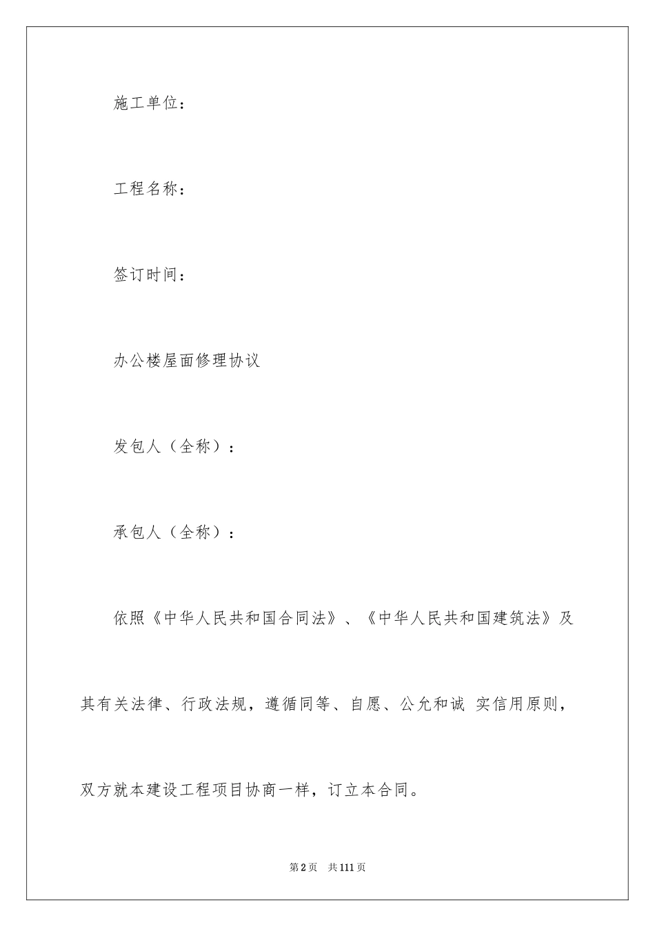 2024大型工程合同_2_第2页