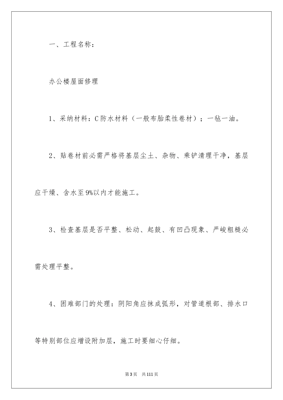 2024大型工程合同_2_第3页