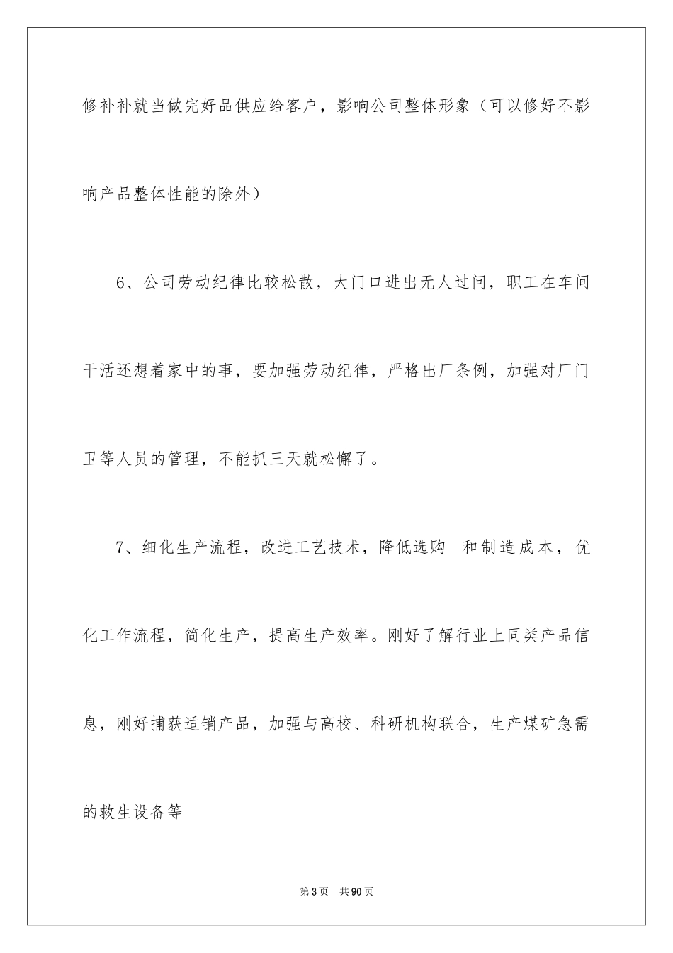 2024合理化建议书_91_第3页
