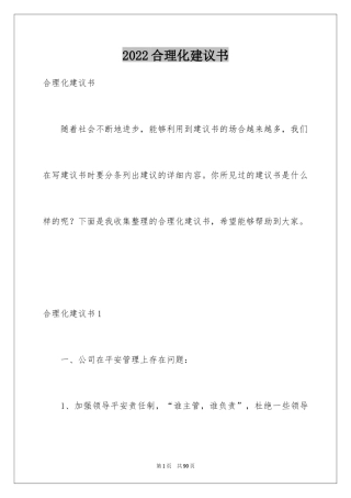 2024合理化建议书_91