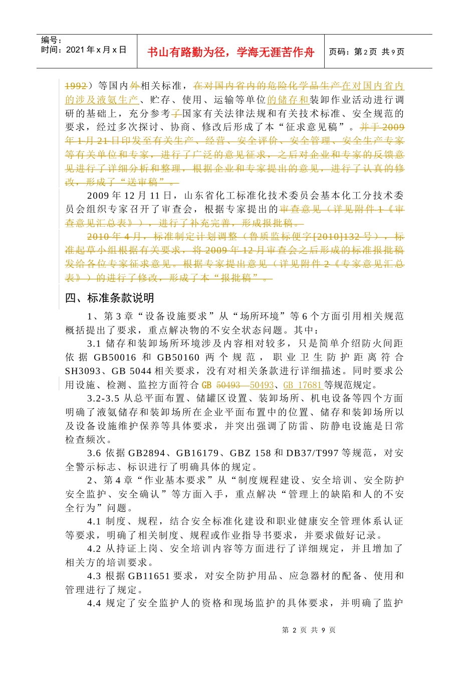 《挥发性液体有机化工产品装卸作业_第3页